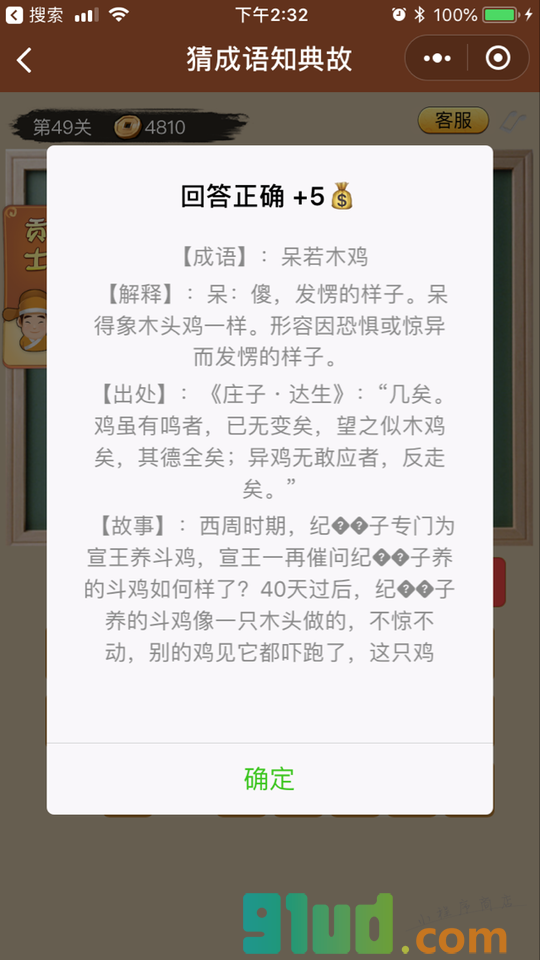 猜成语知典故小程序截图