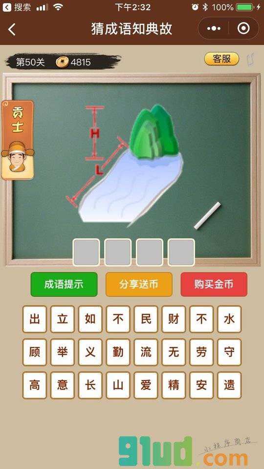 猜成语知典故小程序截图
