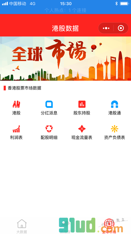 金软汇小程序截图