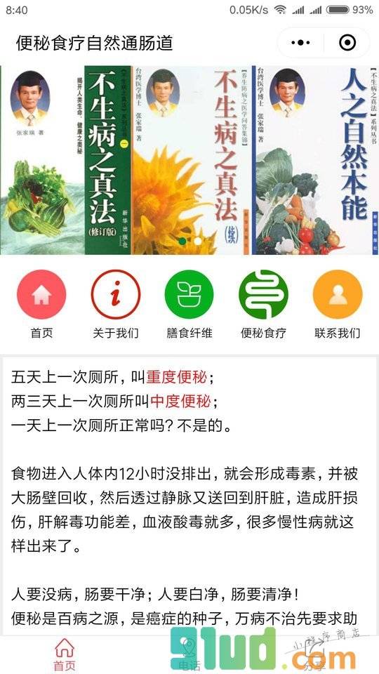 便秘食疗小程序截图