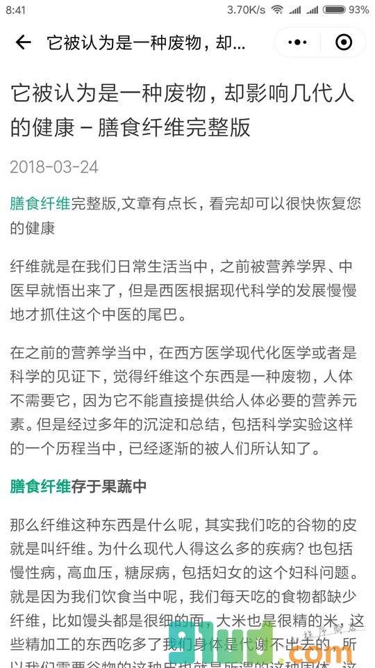 便秘食疗小程序截图