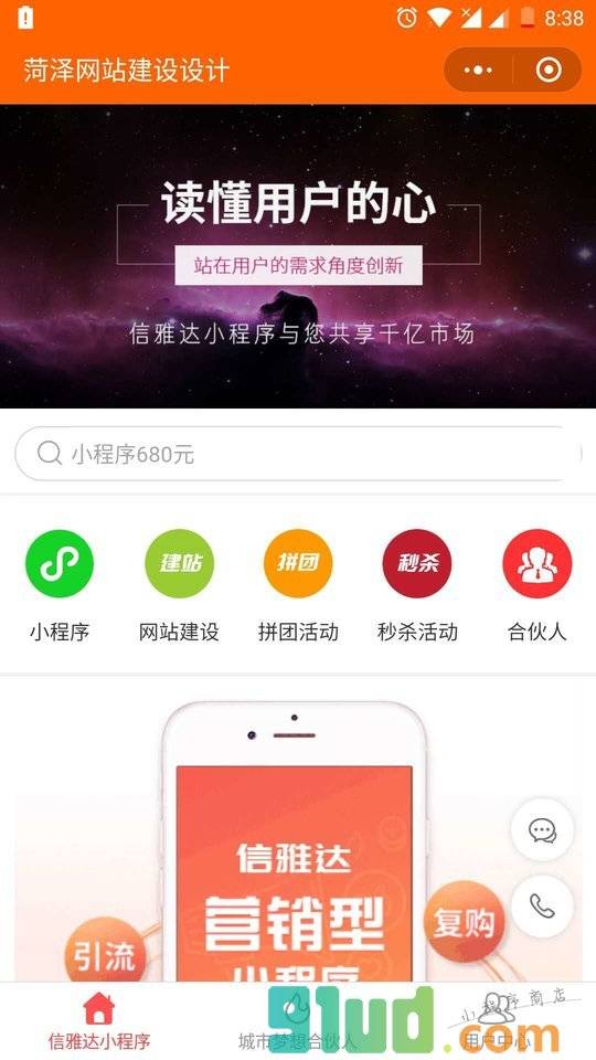 菏泽网站建设设计小程序截图
