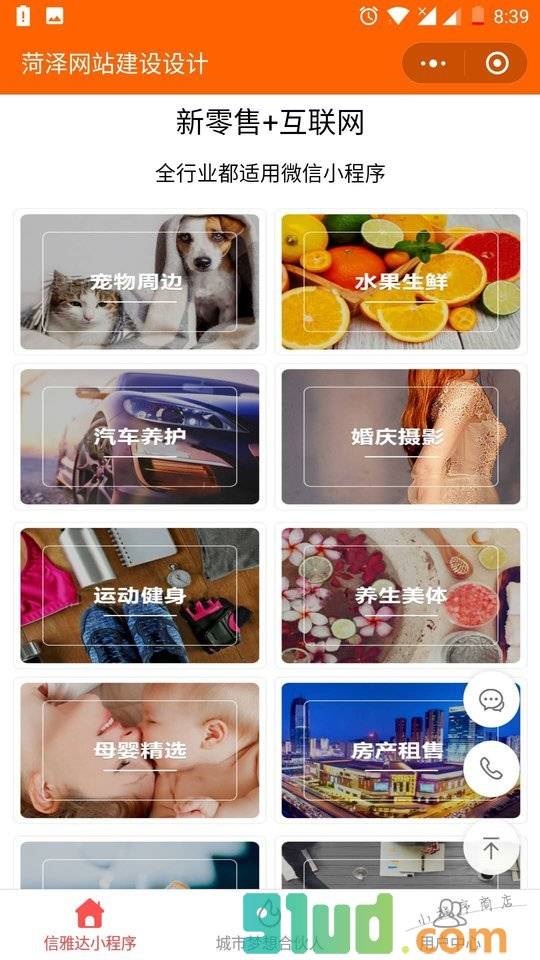 菏泽网站建设设计小程序截图