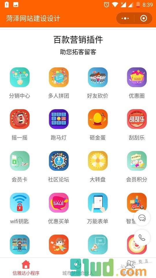 菏泽网站建设设计小程序截图