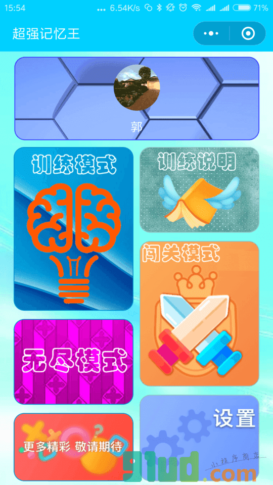 超强记忆王小程序截图