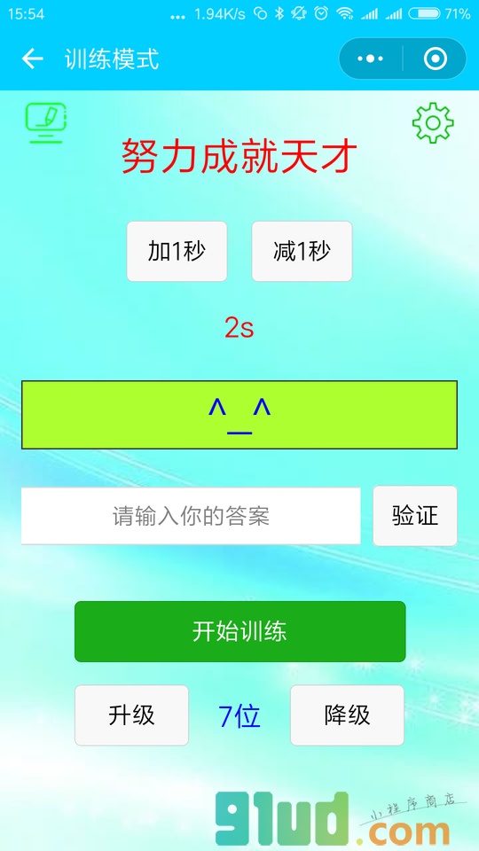 超强记忆王小程序截图