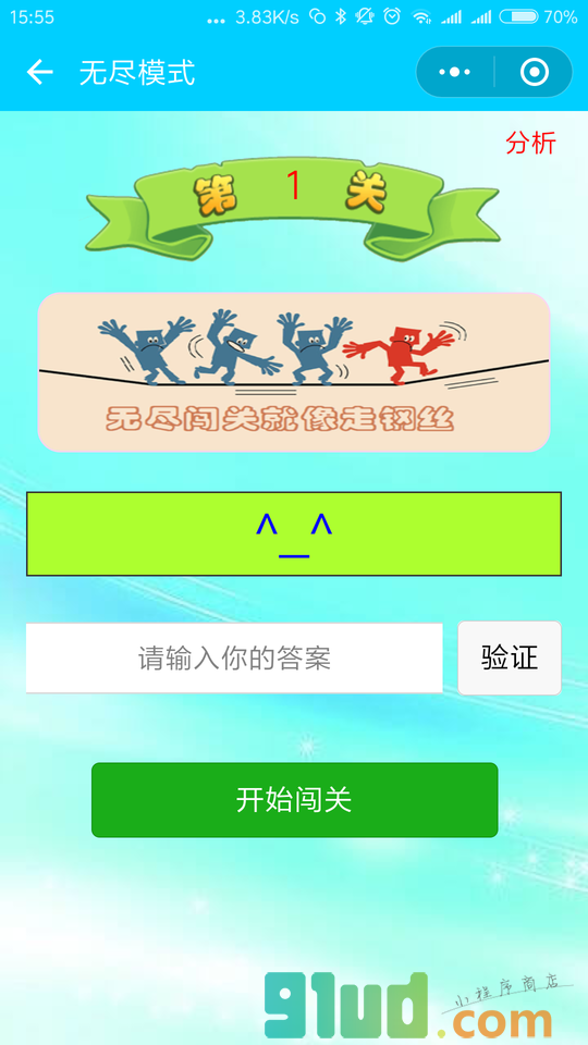 超强记忆王小程序截图