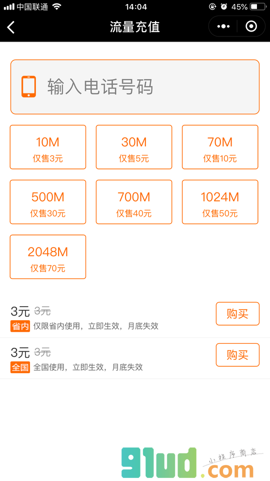 充值也疯狂小程序截图
