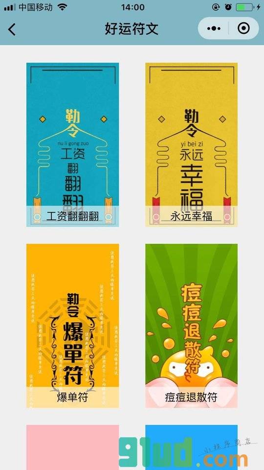 水逆转运符小程序截图