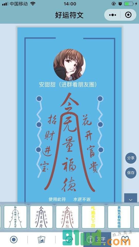 水逆转运符小程序截图