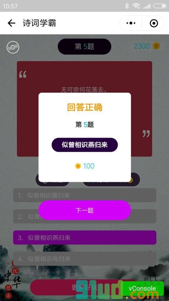 诗词学霸小程序截图