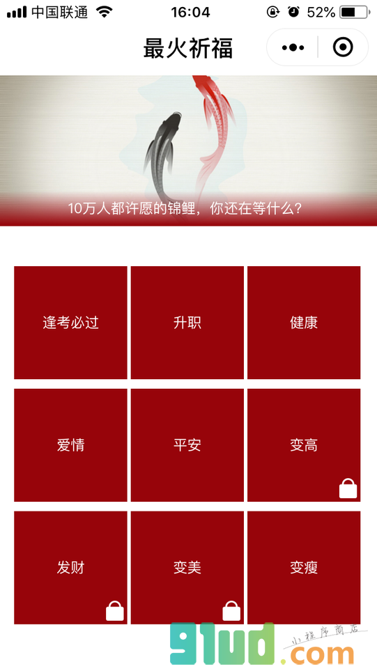 最火祈福小程序截图