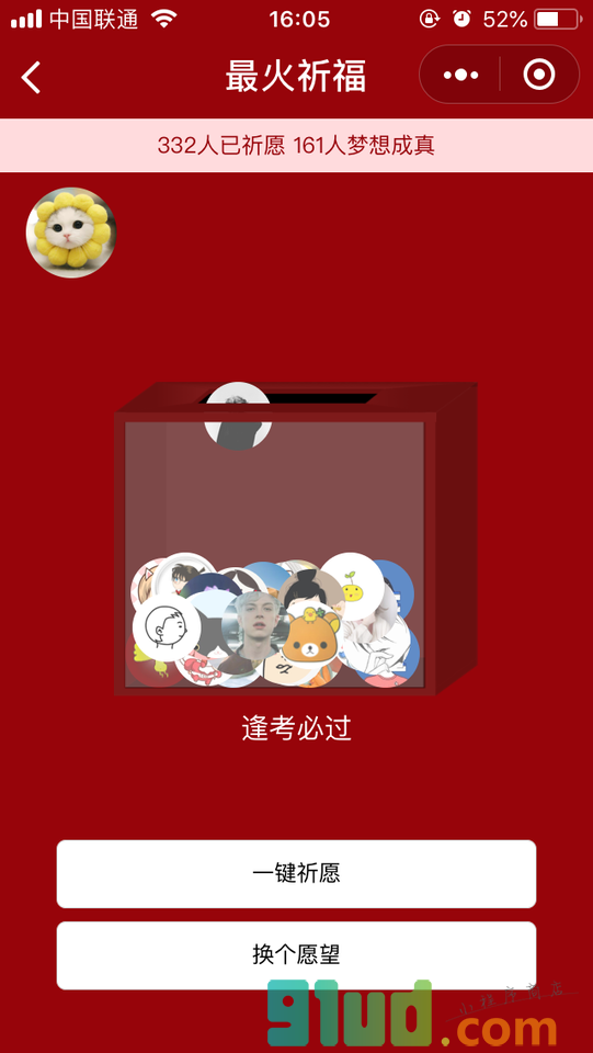 最火祈福小程序截图
