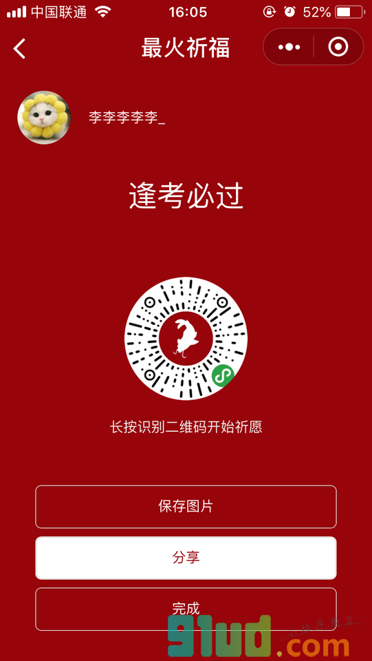最火祈福小程序截图