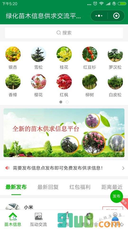 绿化苗木信息网小程序截图