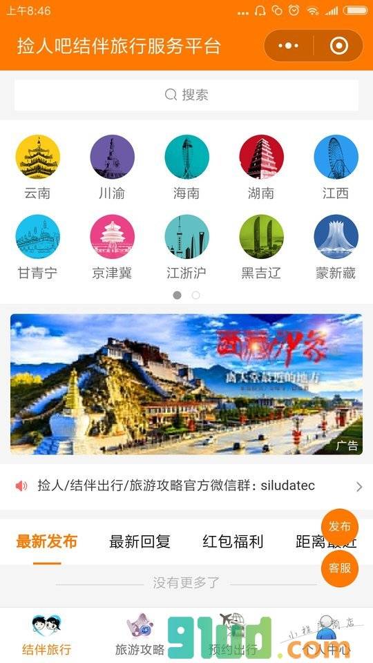 捡人吧小程序截图