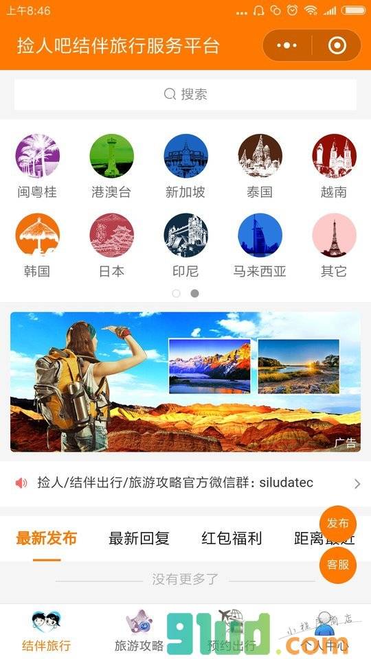 捡人吧小程序截图