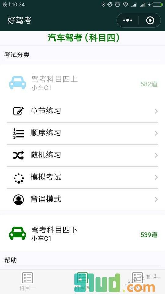 好驾考小程序截图