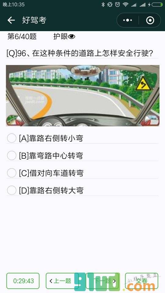 好驾考小程序截图