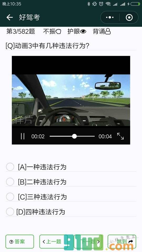 好驾考小程序截图