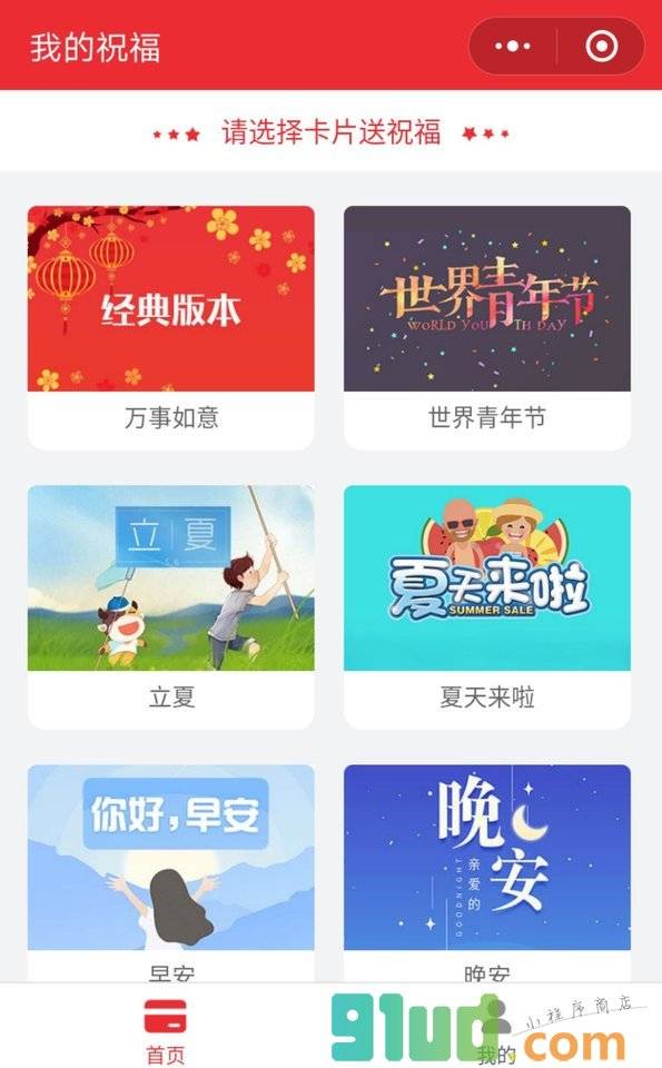 群发祝福小程序截图