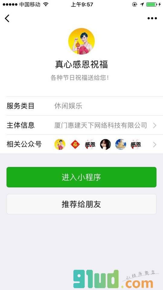 真心感恩祝福小程序截图