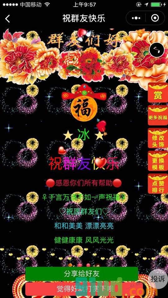 真心感恩祝福小程序截图