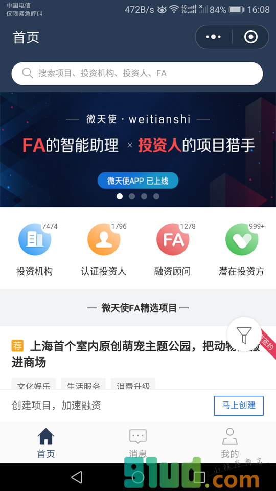 微天使乐投平台小程序截图