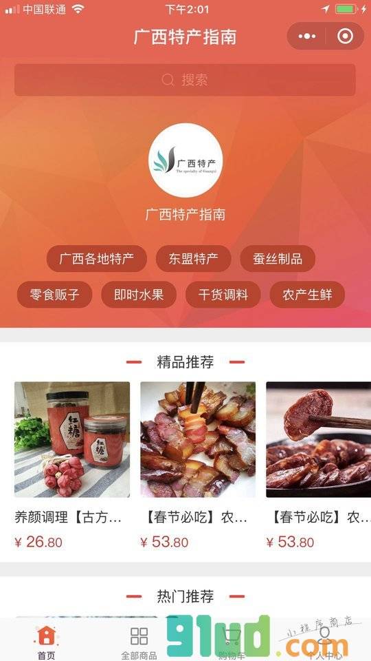广西特产直购中心小程序截图