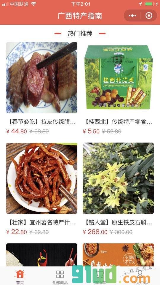 广西特产直购中心小程序截图