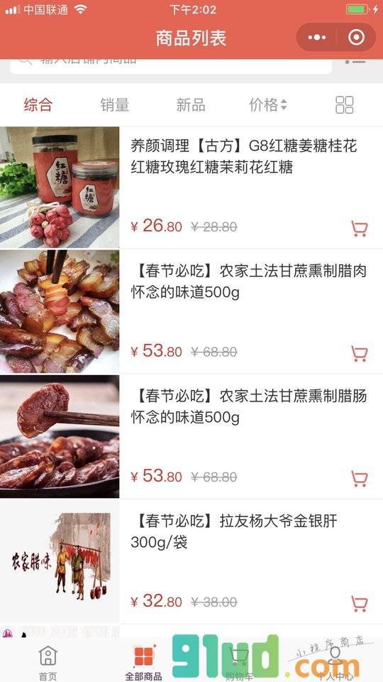 广西特产直购中心小程序截图