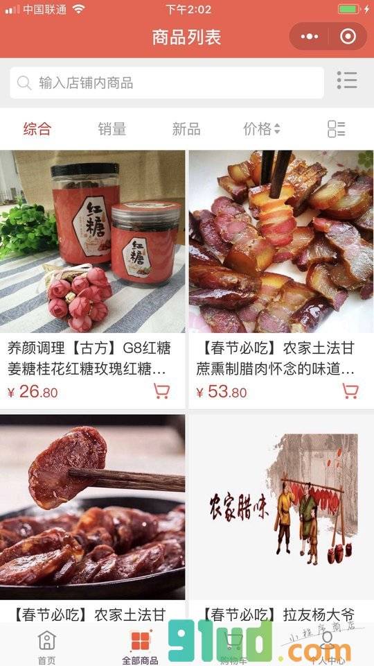 广西特产直购中心小程序截图