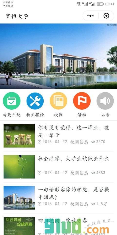 校城汇小程序截图