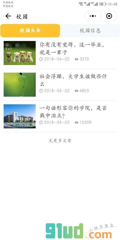 校城汇小程序截图