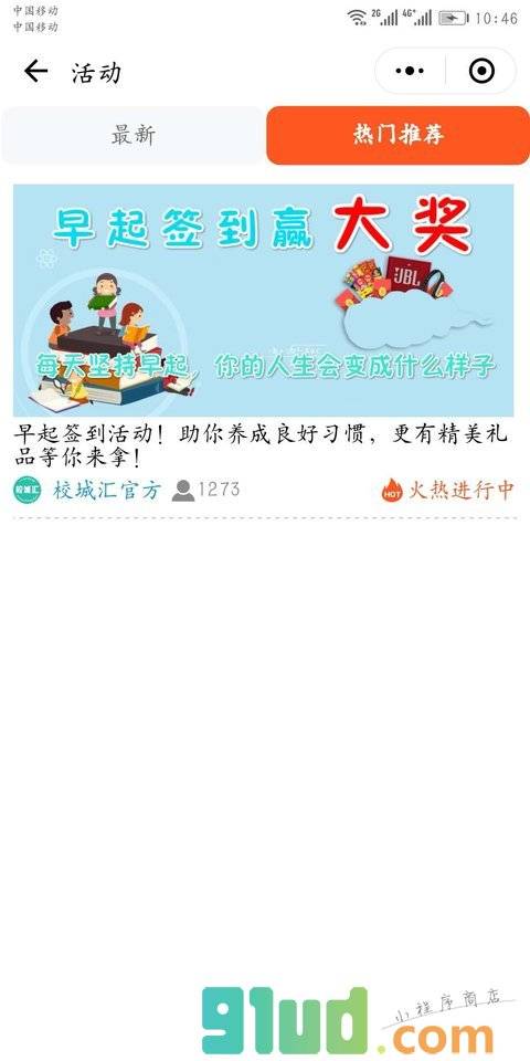校城汇小程序截图