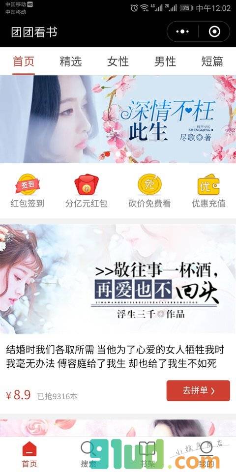 团团看书小程序截图