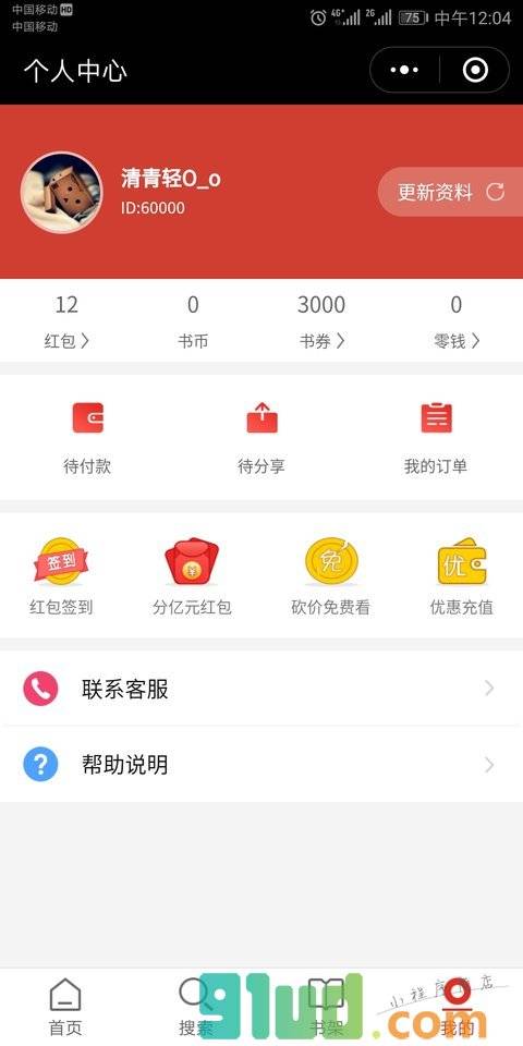 团团看书小程序截图