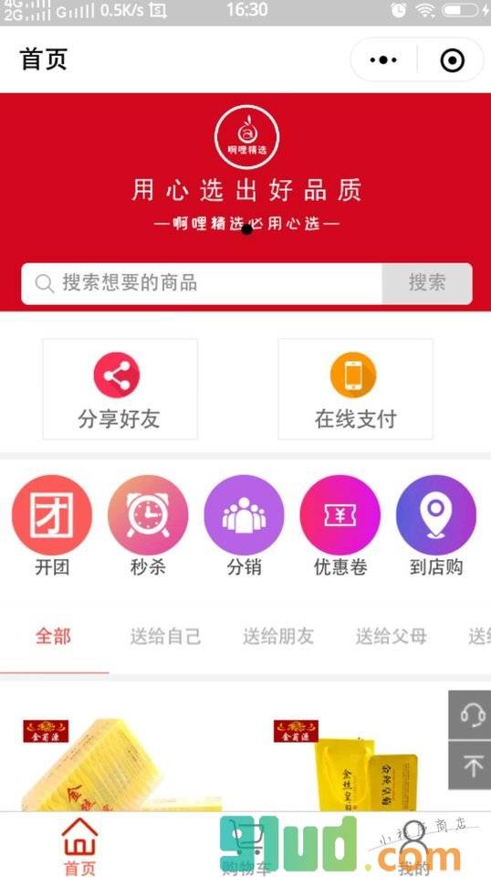 啊哩精选小程序截图