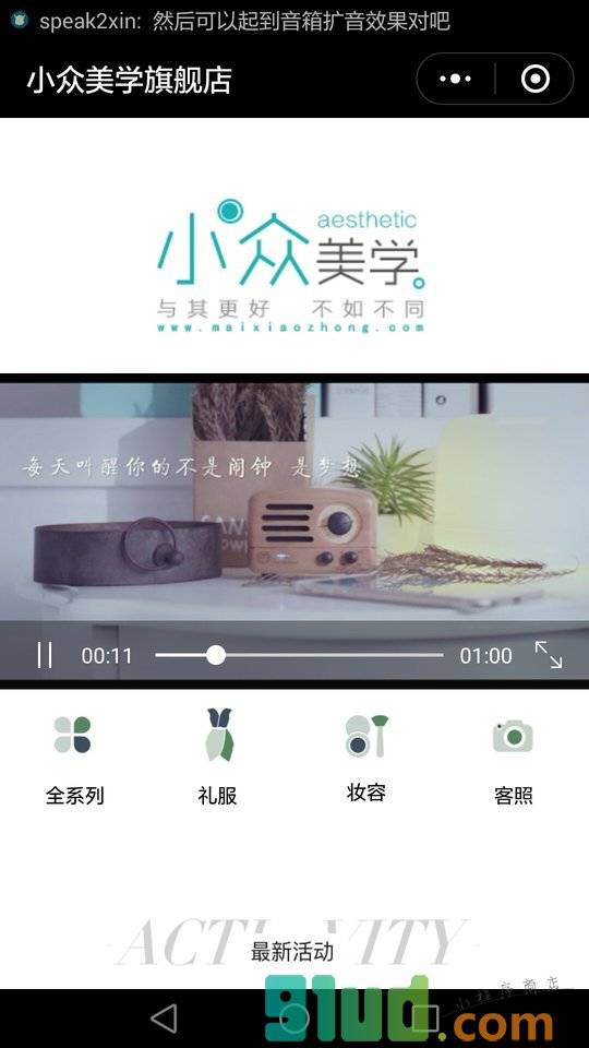 小众美学旗舰店小程序截图
