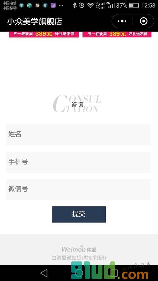 小众美学旗舰店小程序截图