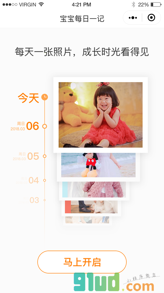 宝宝每日一记小程序截图