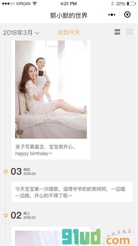 宝宝每日一记小程序截图