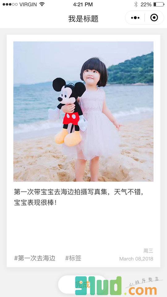 宝宝每日一记小程序截图
