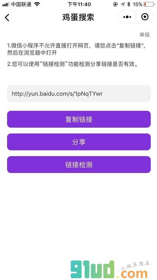 网盘搜索online小程序截图