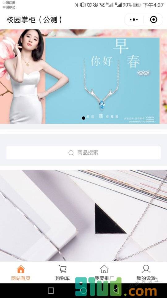 校园掌柜的小程序截图