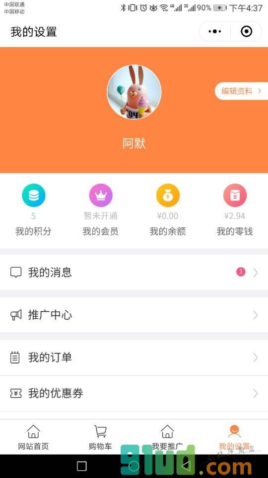 校园掌柜的小程序截图