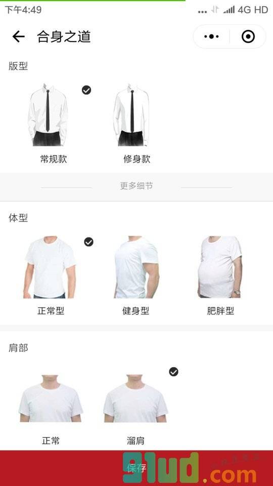 合身之道小程序截图