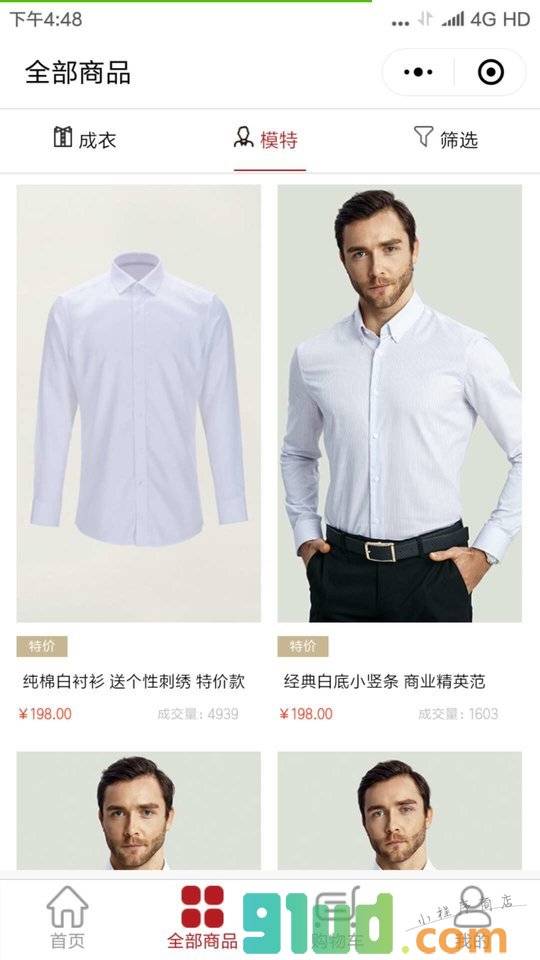 合身之道小程序截图