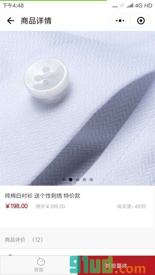 合身之道小程序截图