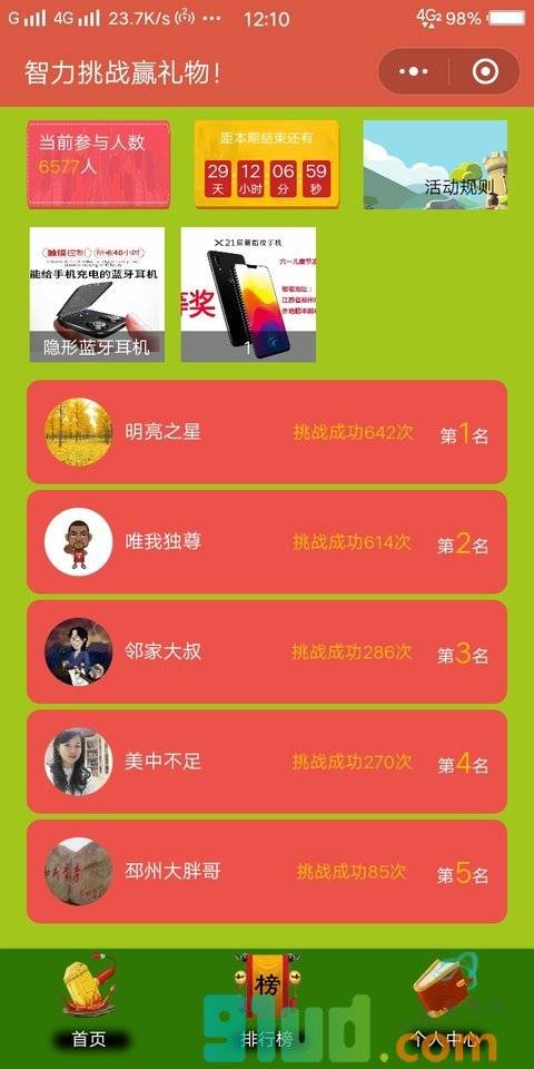 智力挑战智力王子小程序截图